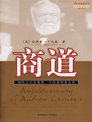 cover image of 商道